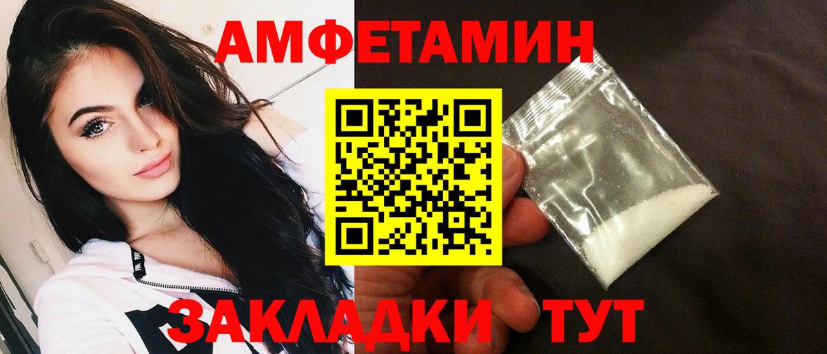 АМФЕТАМИН 97% Егорьевск
