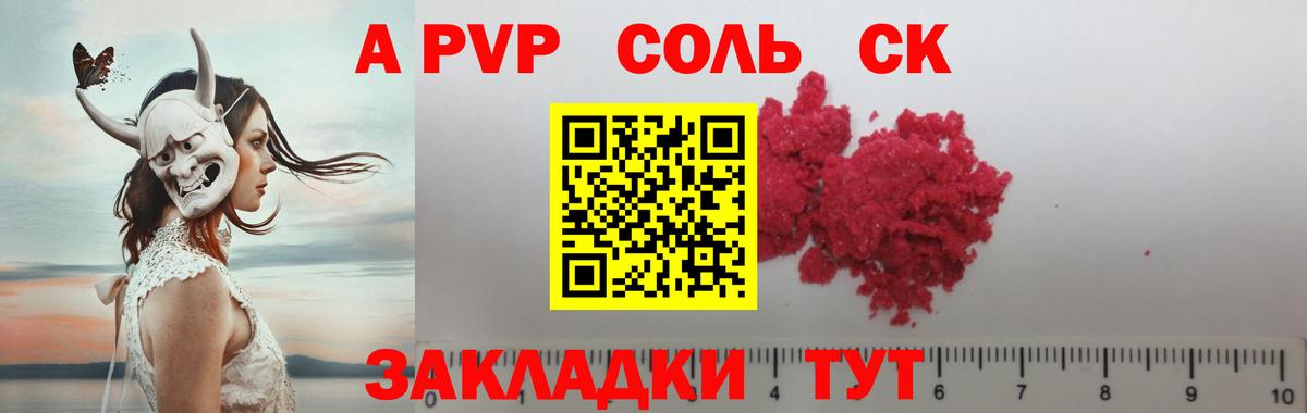 Alpha-PVP СК Егорьевск
