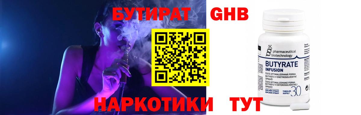 Егорьевск  БУТИРАТ оксибутират  БУТИРАТ  Вход с VPN 