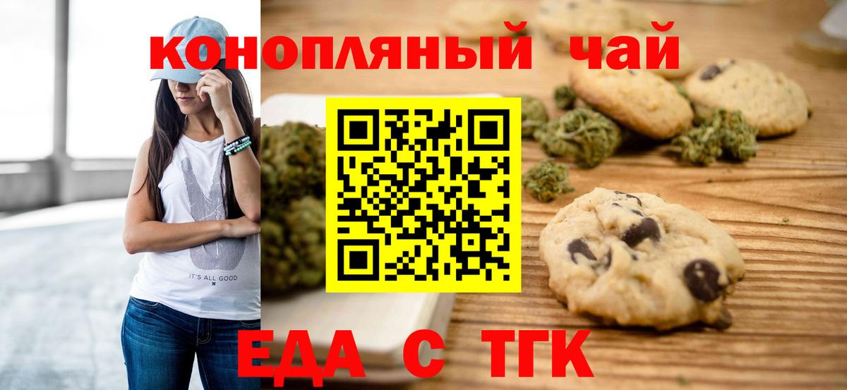 Егорьевск  Cannafood конопля  Вход с VPN 
