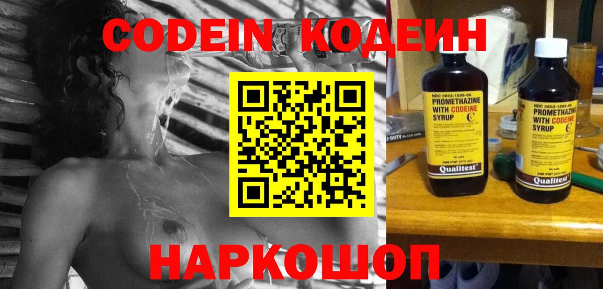 Егорьевск  Codein напиток Lean (лин)  Вход с VPN 