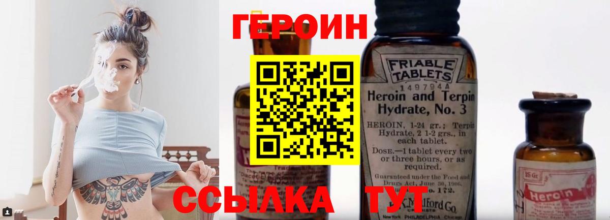 ГЕРОИН VHQ Егорьевск