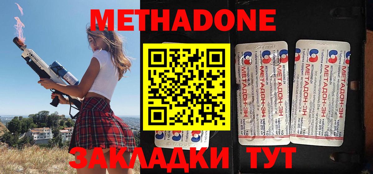 МЕТАДОН кристалл  Метадон methadone  Егорьевск  Вход с VPN 